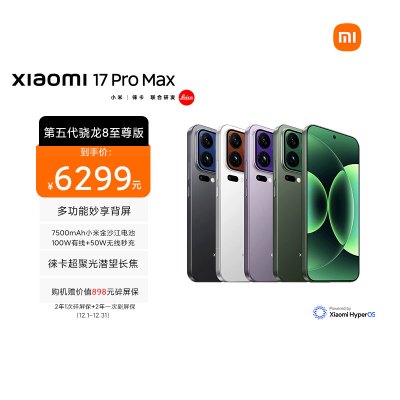 [手机]小米 Xiaomi 17 Pro Max 黑色 16GB内存+512GB存储小米手机新品新款上市小米徕卡联合研发小米自营旗舰店小米澎湃OS小米17 Pro Max