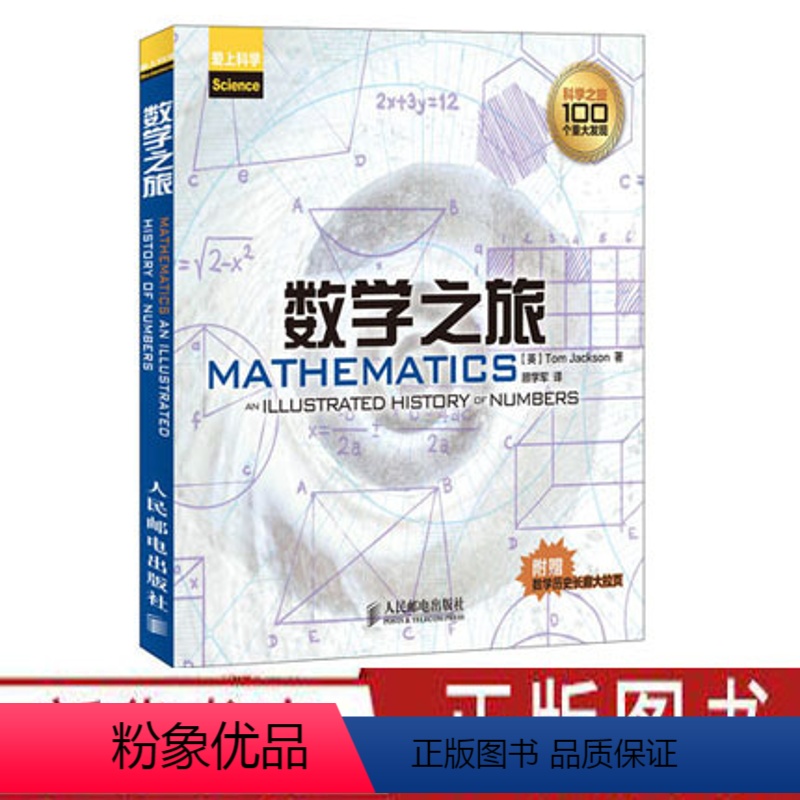 [正版]数学之旅 奇妙好玩的数学书籍 生活中的数学中小学生课外阅读书籍 数学谜题难题 数学解题研究 趣味数学阅读 数学