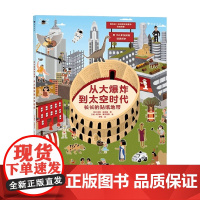 长长的贴纸地带 从大爆炸到太空时代 3-6岁 浪花朵朵著 益智游戏