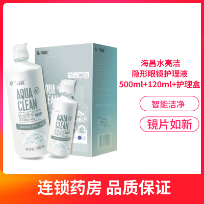海昌智能洁净水亮洁隐形眼镜护理液500ml+120ml+护理盒(500ml以上)隐形眼镜护理液海昌(HYDRON)