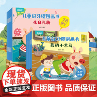 儿童好习惯图画书全10册 儿童绘本3–6岁幼儿园绘本阅读中大班幼儿绘本0-3岁故事书睡前故事宝宝早教书启蒙认知亲子共读
