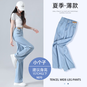 浅色天丝软牛仔裤女夏季薄款2026新款超薄高腰显瘦窄版冰丝阔腿裤