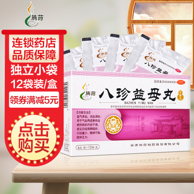 腾药 八珍益母丸 (水蜜丸) 6g*12袋 益气养血活血调经用于气血两虚兼有血瘀所致的月经不调,月经周期错后
