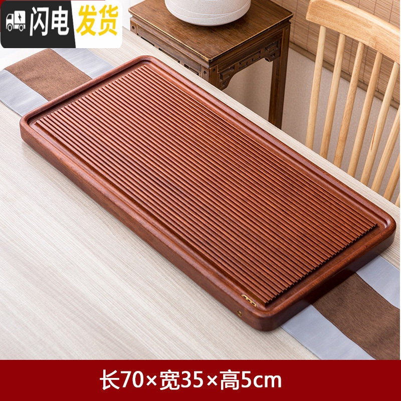 三维工匠整块实木茶盘家用花梨木茶台托盘简约大号功夫茶具排水茶海电木款 花梨简美70×35cm