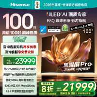 海信电视机E8Q Pro 100英寸 U+MiniLED信芯H7黑曜屏Ultra以旧换新
