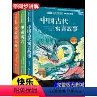 [全7册]三下必读课外书+小学版四大名著 [正版]中国古代寓言故事三年级下册必读的课外书快乐读书吧伊索寓言三年级下册课外