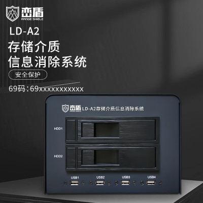 峦盾LD-A2存储介质信息消除系统2口 LD-A2