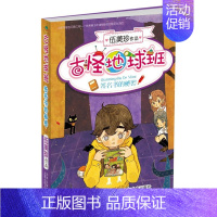 [正版]古怪地球班:签名书的秘密 伍美珍作品 少儿文学 小学生课外读物 书籍
