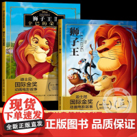 狮子王迪士尼国际金奖动画电影故事书2册辛巴的荣耀 注音版绘本3-6-7-10岁幼儿童经典童话连环画幼儿园一二年级小学生课