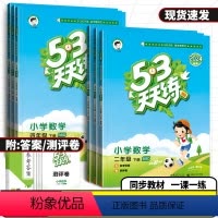 数学 [北师大版BSD] 一年级下 [正版]2024春季53天天练一年级二年级三年级四年级五年级六年级下册数学北师大版小