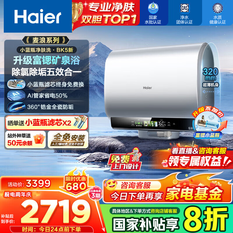 海尔(Haier)80升[小魔盒BK5]小蓝瓶净水洗超薄扁桶双胆家用电热水器3300W变频速热EC8003HD-BK5A