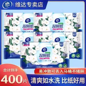 维达湿厕纸山茶花精华湿纸巾家庭装 厕纸湿巾植萃护肤 80片5包