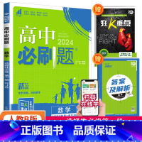 [高二数学]选择性必修第一册 人教B版 高中通用 [正版]2024高中数学物理化学生物必修一二人教版数学必修12RJ必修