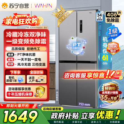 [苏宁自营]美的冰箱出品华凌406L十字双开门对开多门四门冰箱61cm超薄家用电冰箱一级能效HR-426WSP
