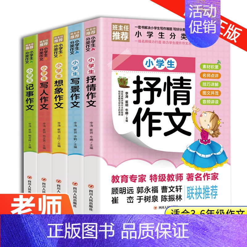 [正版]四年级阅读课外书 小学生老师语文经典读本六五三年级必读的书籍 下册同步作文书选大全3至4到5一6 分类适合小学