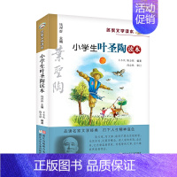 小学生叶圣陶读本 [正版]赠名师导读课程+导读设计+优质课件小学生鲁迅读本名家文学读本作品集全14册任选 升级典藏丰子恺