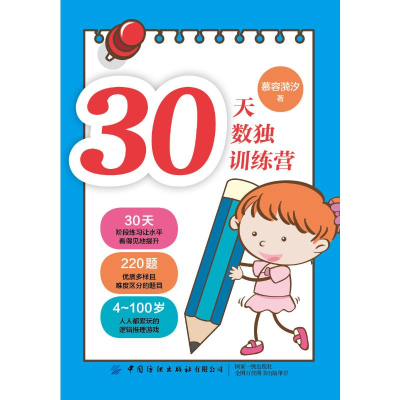 [M]30天数独训练营-9787518062737