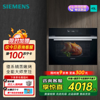 西门子(SIEMENS)嵌入式蒸烤一体机二合一45L家用自清洁 CS289ABS0W