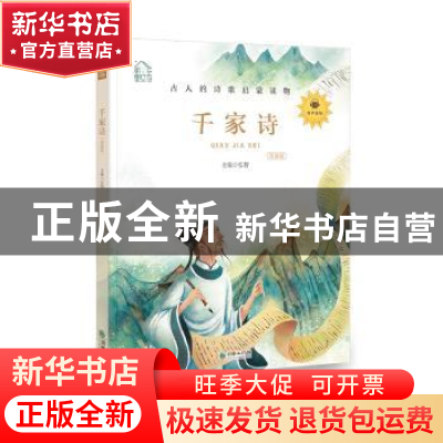 正版 千家诗:领诵版 弘智 朝华出版社 9787505444508 书籍