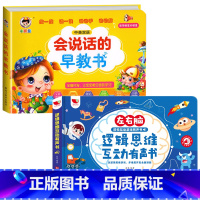 [早教启蒙]思维启蒙有声书+早教有声书 [正版]会说话的早教有声书左右脑逻辑思维启蒙点读发声宝宝撕不烂触摸书籍婴幼儿全脑