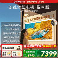创维电视85英寸艺术壁纸电视悦享版Mini LED 3.9cm超薄无缝贴墙 四重不反光屏 家电85AC11H