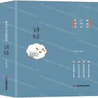 [M]诗经(醉美在古老的歌谣里)-9787520806800