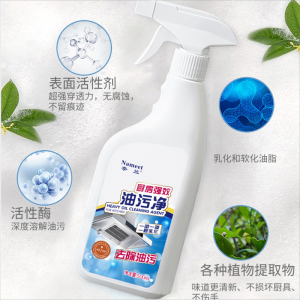 厨房强效油污净