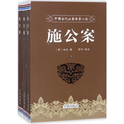 醉染图书施公案9787518604067