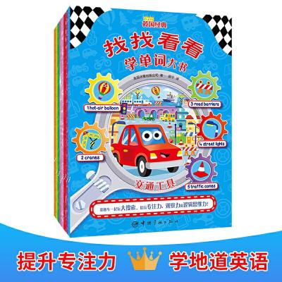 正版新书]英国经典找找看看学单词大书(全8册)英国冰屋出版公