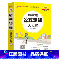 物理 初中通用 [正版]2023新版初中英语基础知识天天背七年级八九年级词汇语法手册核心单词短语大全中考复习资料掌中宝口