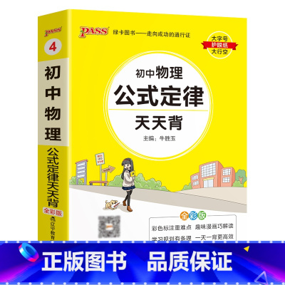 物理 初中通用 [正版]2023新版初中英语基础知识天天背七年级八九年级词汇语法手册核心单词短语大全中考复习资料掌中宝口