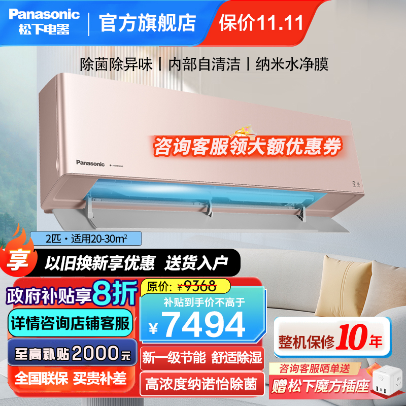 松下(panasonic)2匹直流变频冷暖20倍纳诺怡除菌1级内部自清洁除湿壁挂空调挂机 一级能效 D18KQ10N