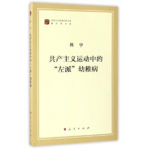 正版新书]共产主义运动中的