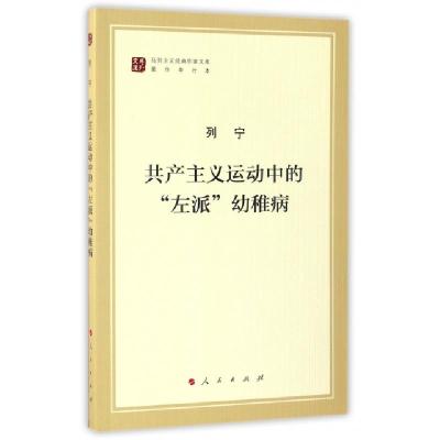 正版新书]共产主义运动中的