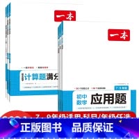 3本套装)数学函数+几何模型+应用题 [正版]2024一本初中数学函数应用题几何模型七八九年级专项训练计算题
