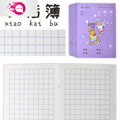 绿彩虹光学生田字格练字本幼儿园作业本子拼音本小学生统一写字田字本标准一年级汉语拼音本生字本语文数学英语本36K小练习册