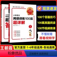 小学核心知识集锦[语文+数学+英语] 小学通用 [正版]2024新小学语文阅读训练100篇小学语文阅读理解公式超快提分一