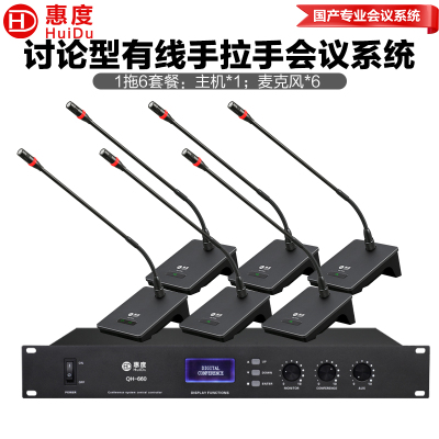 惠度(HuiDu)QH-660S专业有线手拉手会议麦克风工程会议话筒多功能会议室桌面鹅颈话筒一拖六