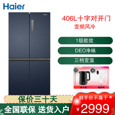 海尔(Haier) 十字对开门冰箱 406升容量 风冷无霜 一级能效 三档变温 BCD-406WLHTDEDB9