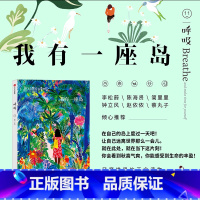 呼吸11:我有一座岛 [正版]呼吸11 我有一座岛 英国Breathe编辑部著 我和我的岛屿 正念生活读物 出版社图书