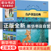 正版 有声双语经典(第1辑)