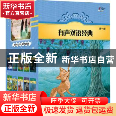 正版 有声双语经典(第1辑)