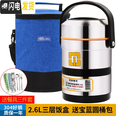 三维工匠304不锈钢保温饭盒提锅3层便当带饭盒超长大容量保温桶 304提锅2.6+宝蓝圆桶包+餐具