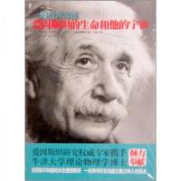 正版新书]一路投奔奇迹:爱因斯坦的生命和他的宇宙(美)爱丽丝
