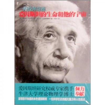 正版新书]一路投奔奇迹:爱因斯坦的生命和他的宇宙(美)爱丽丝