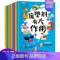 套装 [正版]全套10册垃圾分类科普绘本童书幼儿园亲子共读3-6岁儿童小学生环保知识科普书籍亲子共读启蒙教育早教读物小中