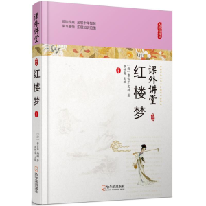 醉染图书红楼梦9787548436614