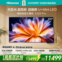 海信电视大薄荷E52S Pro100吋抗反光高刷超薄U+MiniLED世界杯定制