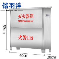 铭羽洋不锈钢灭火器箱5kg*4个