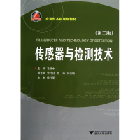 音像传感器与检测技术(第2版应用型规划教材)马修水
